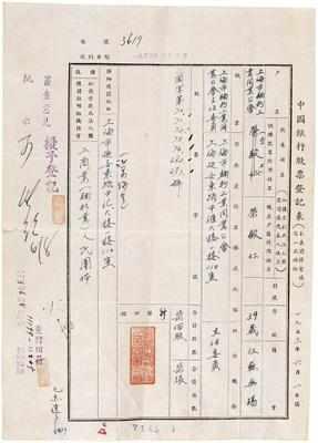 记名股票
