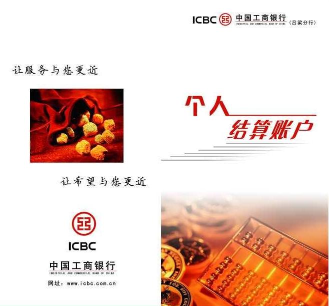个人结算账户