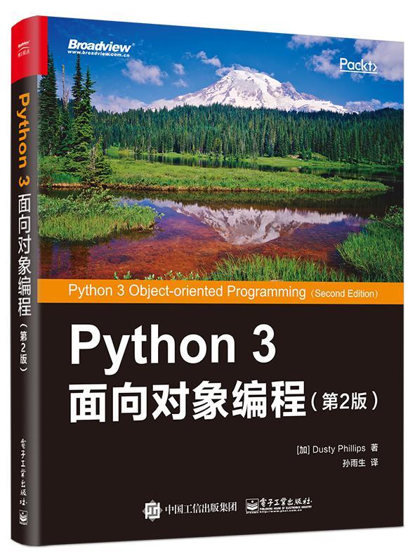 python 3 面向对象编程