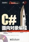 C#面向对象编程
