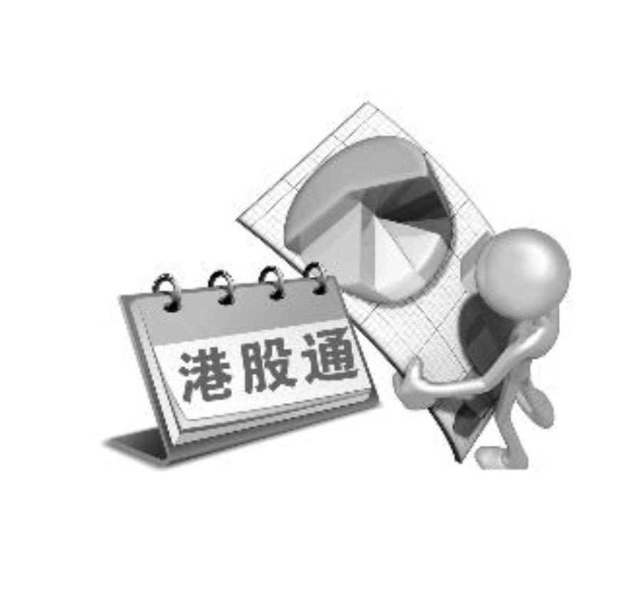 港股通