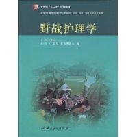 野战护理学