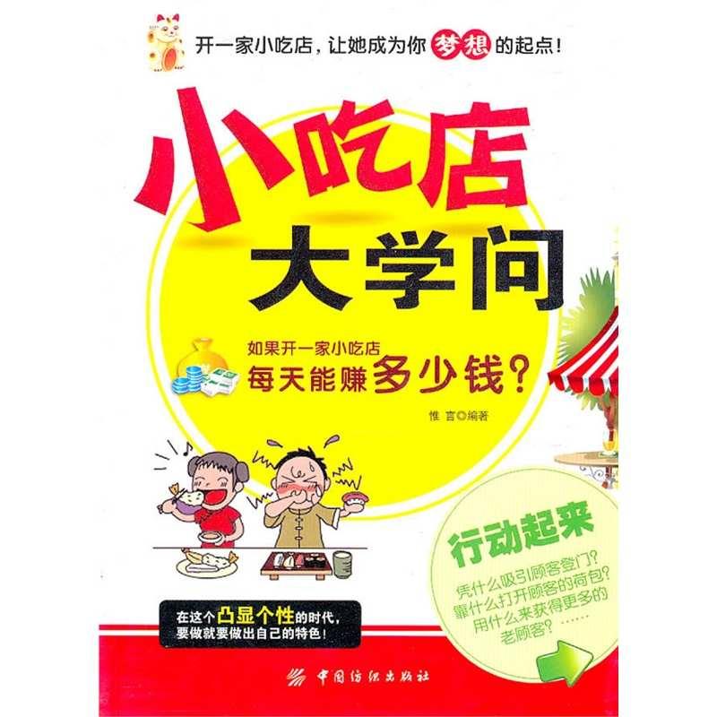 小吃店大学问