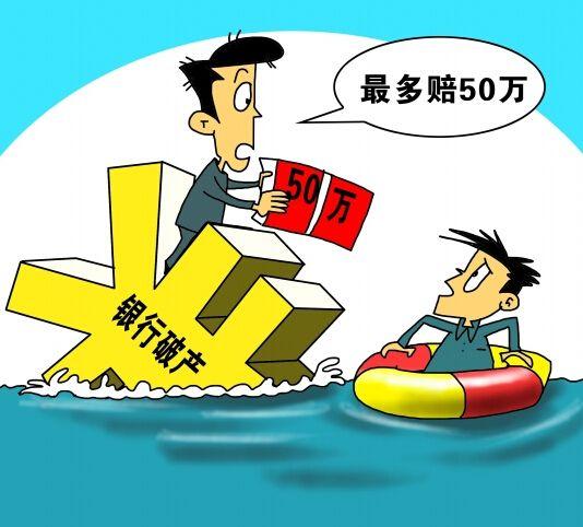 银行破产
