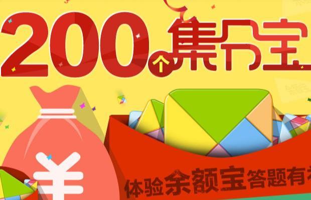 集分宝