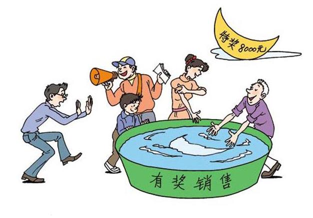 有奖销售