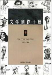 文学创作三级