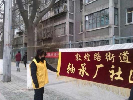 轴承厂社区