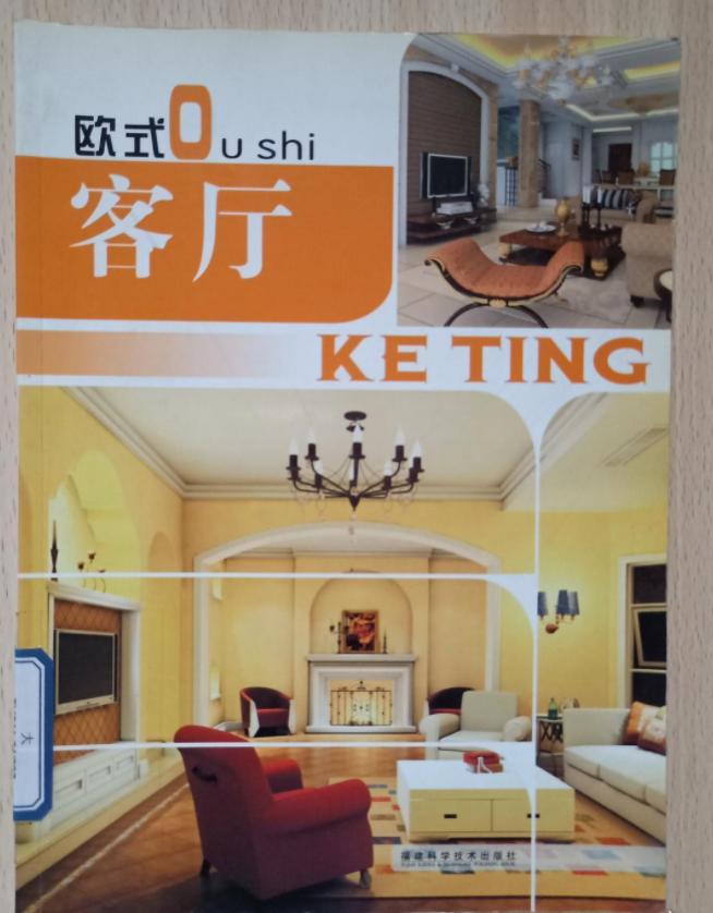 欧式客厅