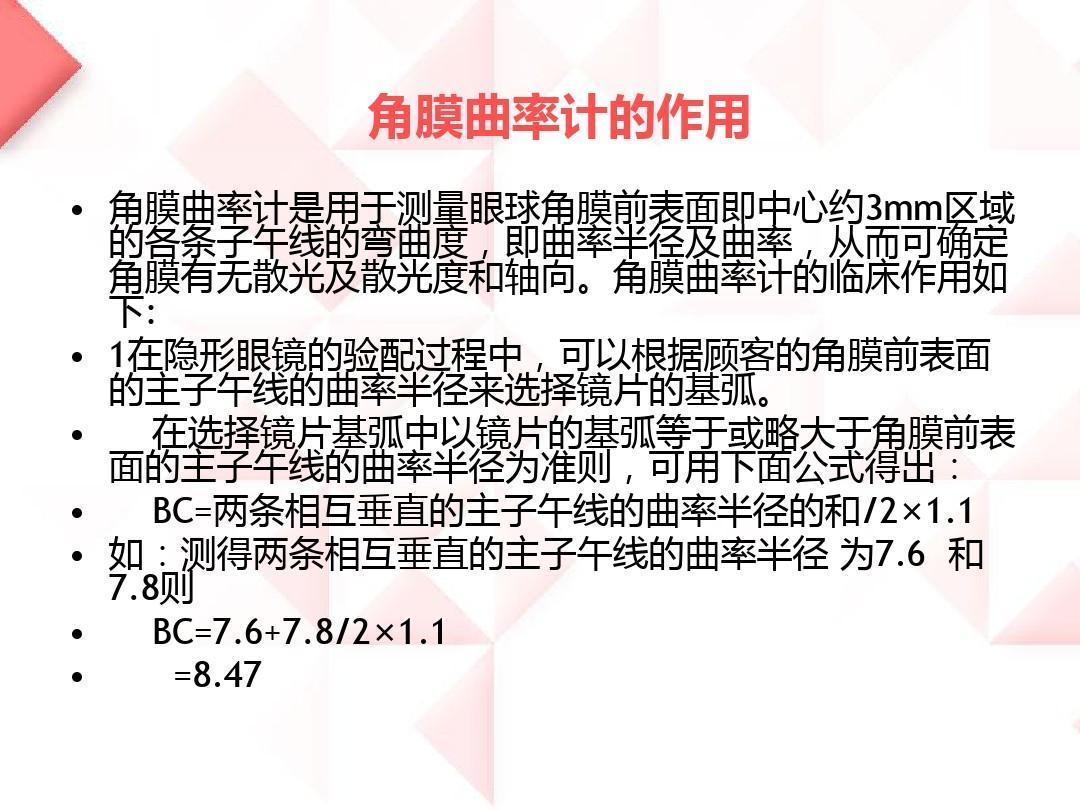 角膜曲率