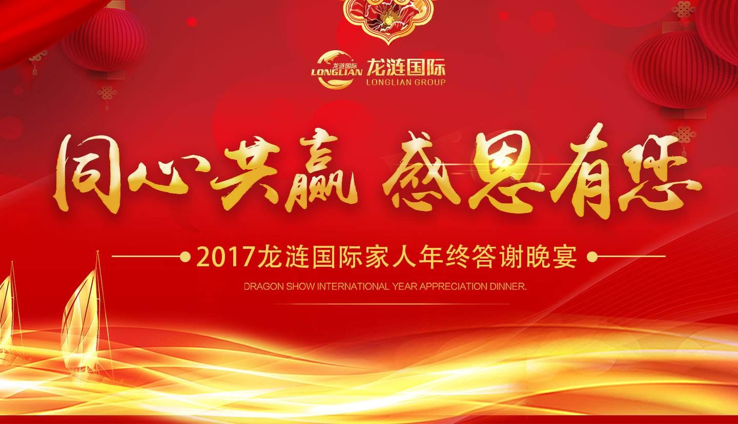 龙涟国际