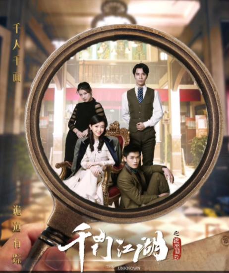 千门江湖之诡面疑云