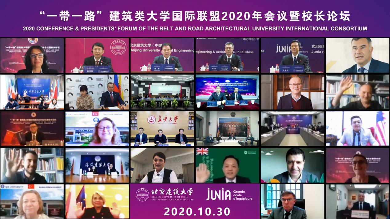 “一带一路”建筑类大学国际联盟