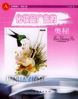 化妆品广告的奥秘