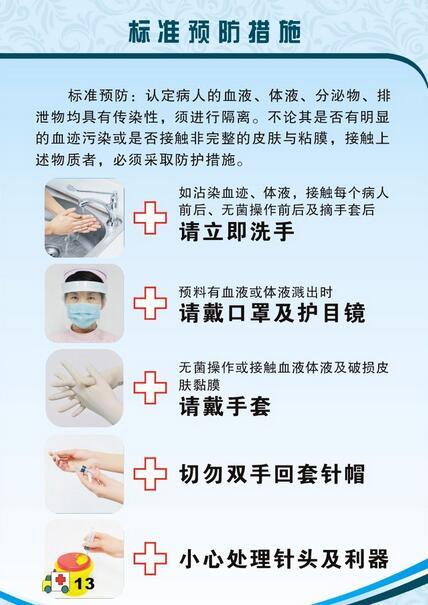 标准预防