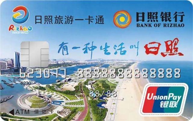 日照旅游一卡通