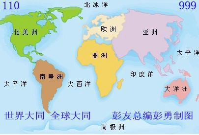 世界大同