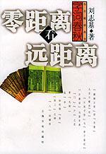 零距离看远距离