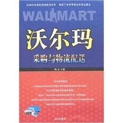 沃尔玛奇迹