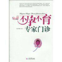 不孕不育专家门诊