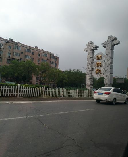 回龙观