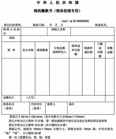 税收通用缴款书