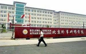 北京外企研修学院