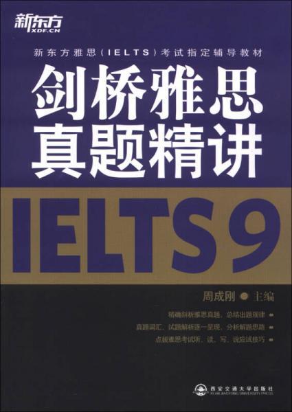 新东方·新东方雅思