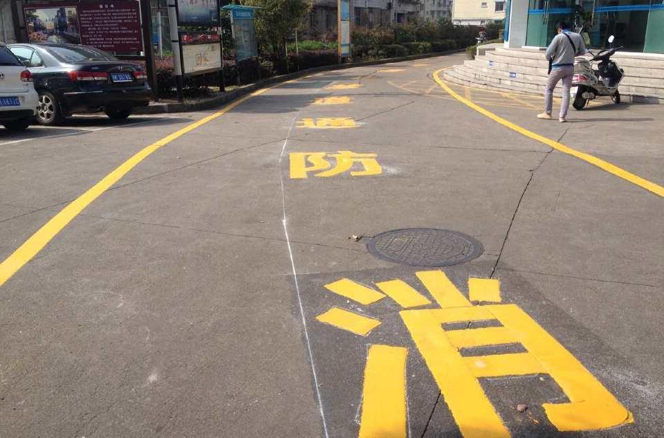 消防通道