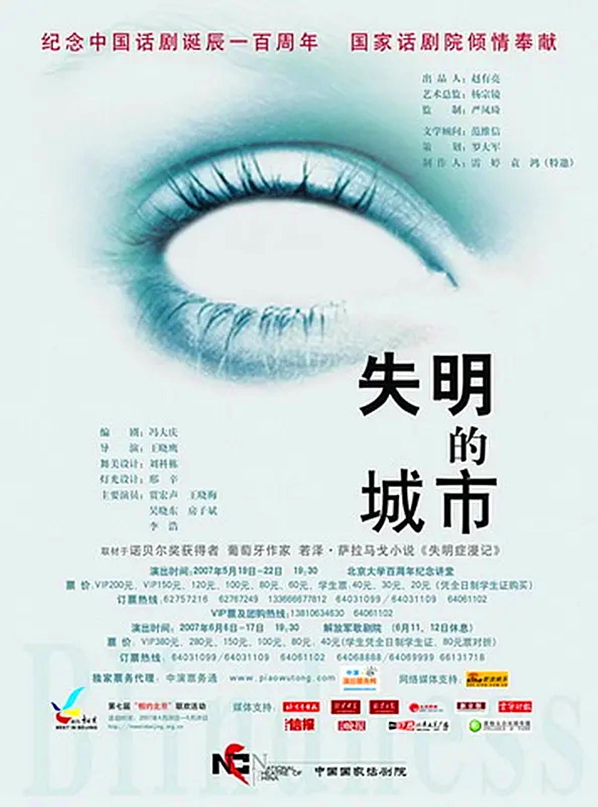 失明的城市