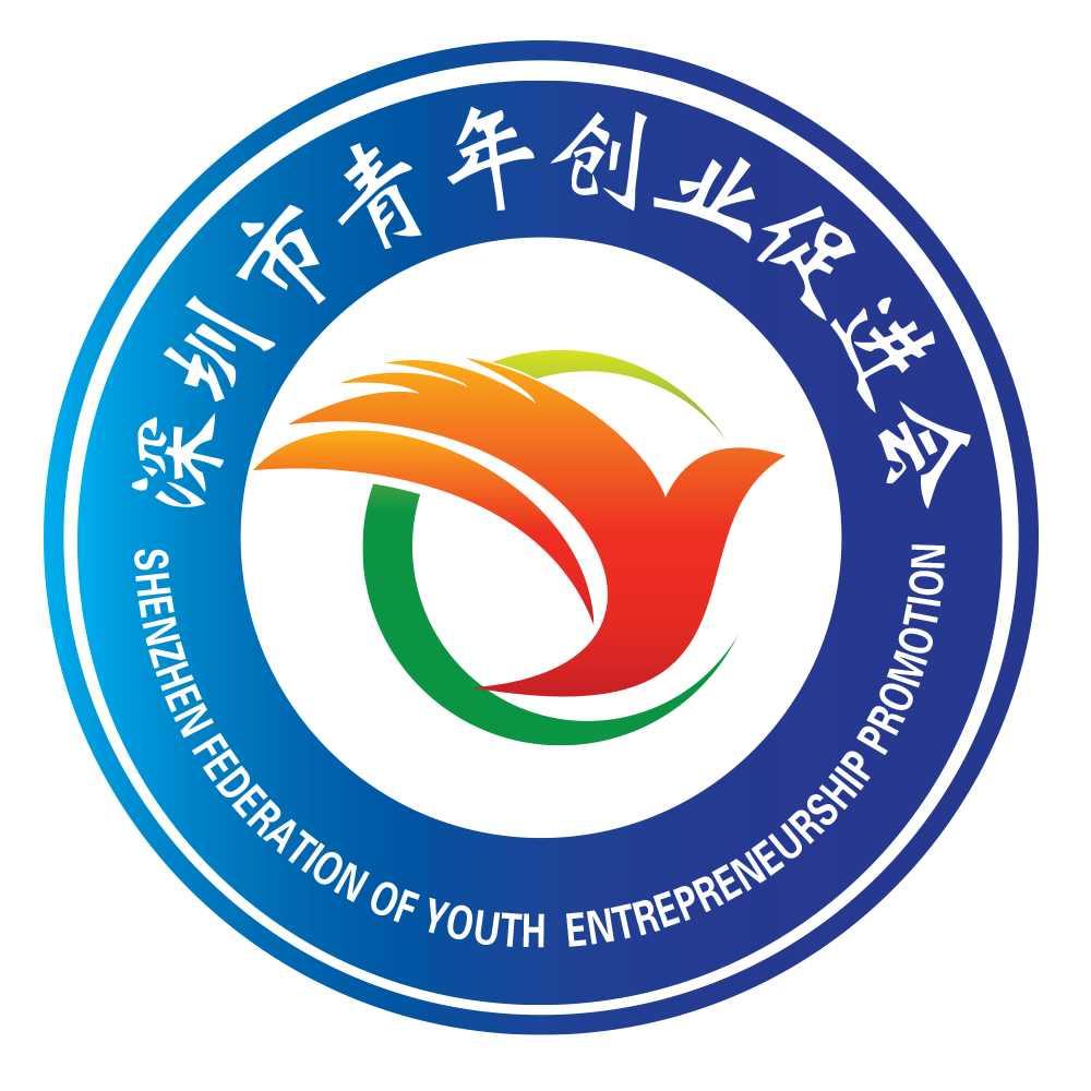 深圳市青年创业促进会