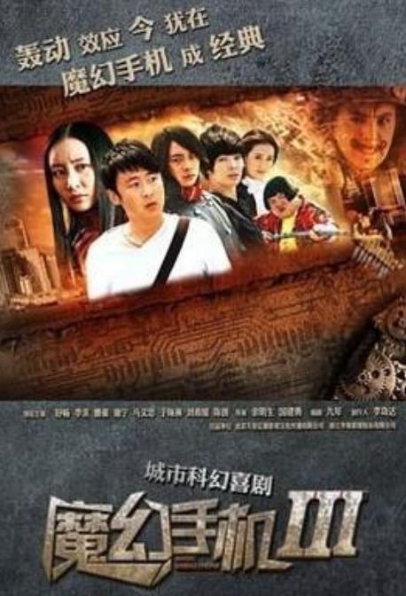魔幻手机3