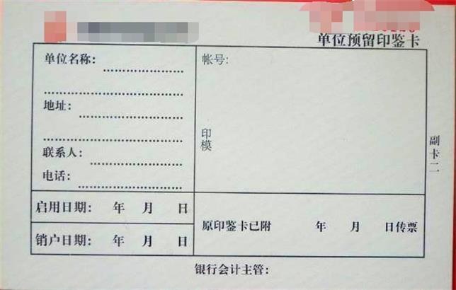 印鉴卡