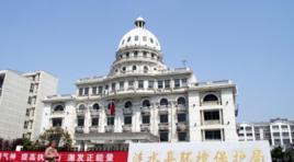 山寨白宫
