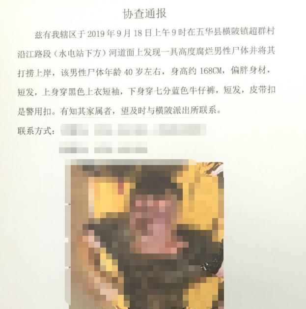 协查通报