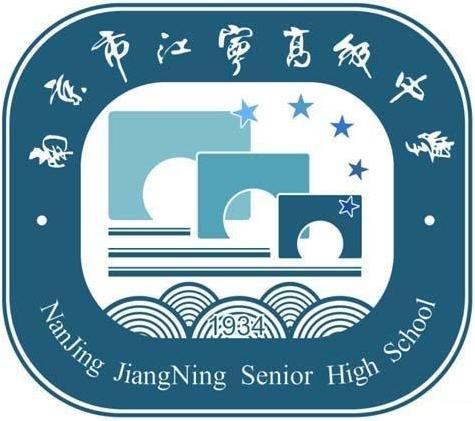 南京市江宁高级中学