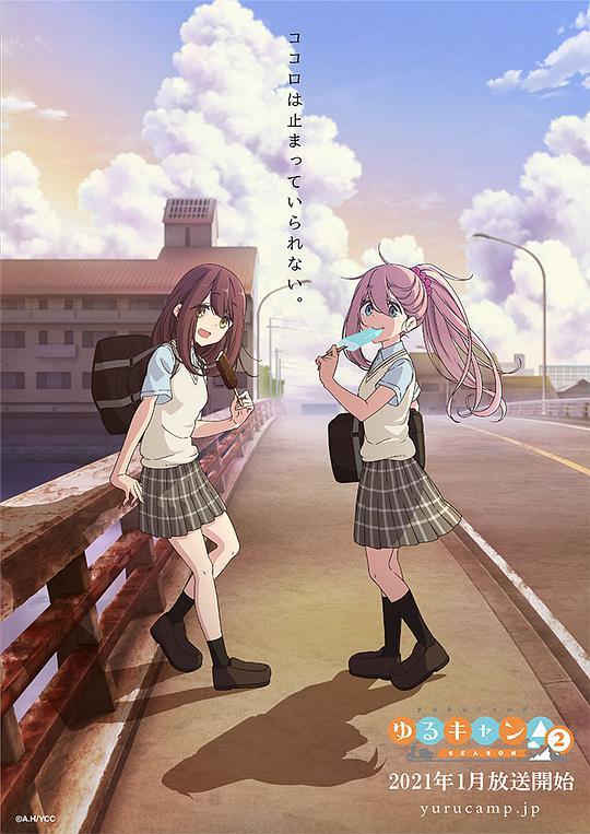 摇曳露营△ 第二季