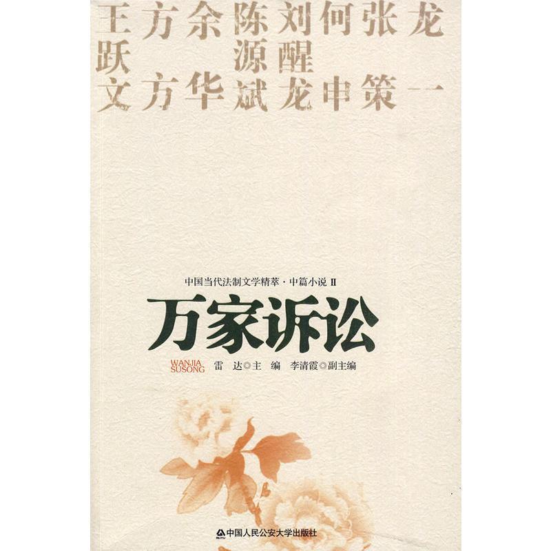 万家诉讼
