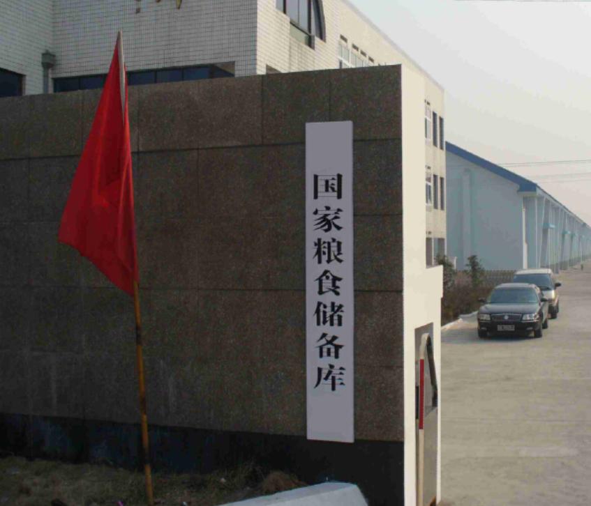 国家储备