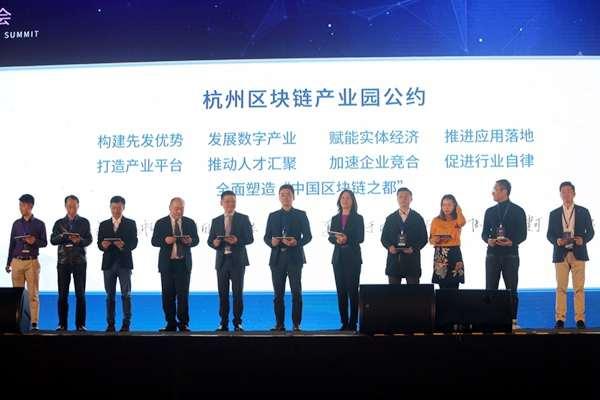 杭州区块链产业园