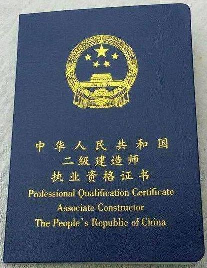 二级建造师执业资格考试