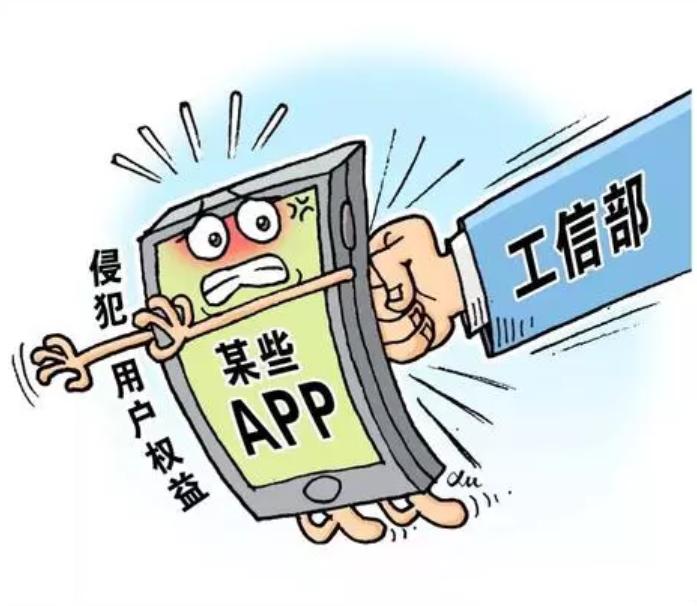 侵害用户权益行为的APP名单