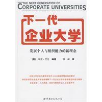 下一代企业大学