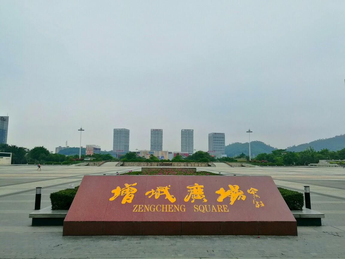 增城广场