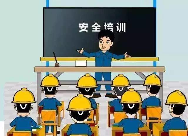 安全管理培训
