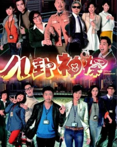 八卦神探