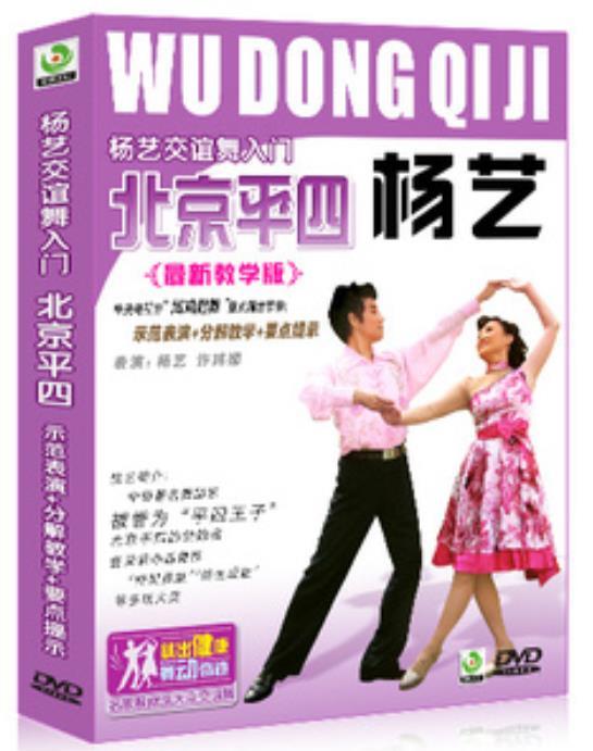 杨艺交谊舞入门：学跳北京平四