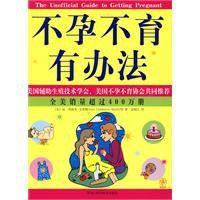 不孕不育有办法