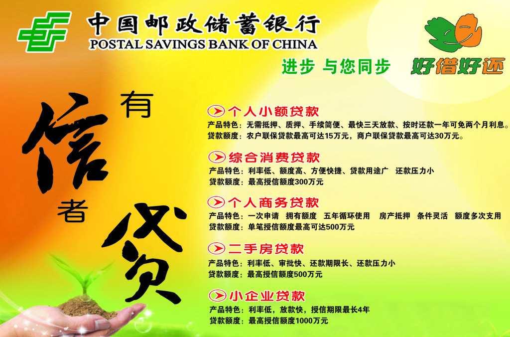 邮政储蓄小额贷款