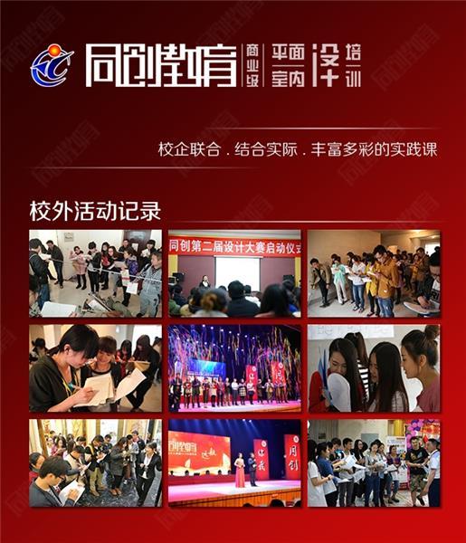 同创教育
